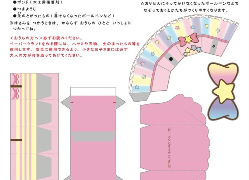 Sanrio Printable Crafts Printable Party Favors