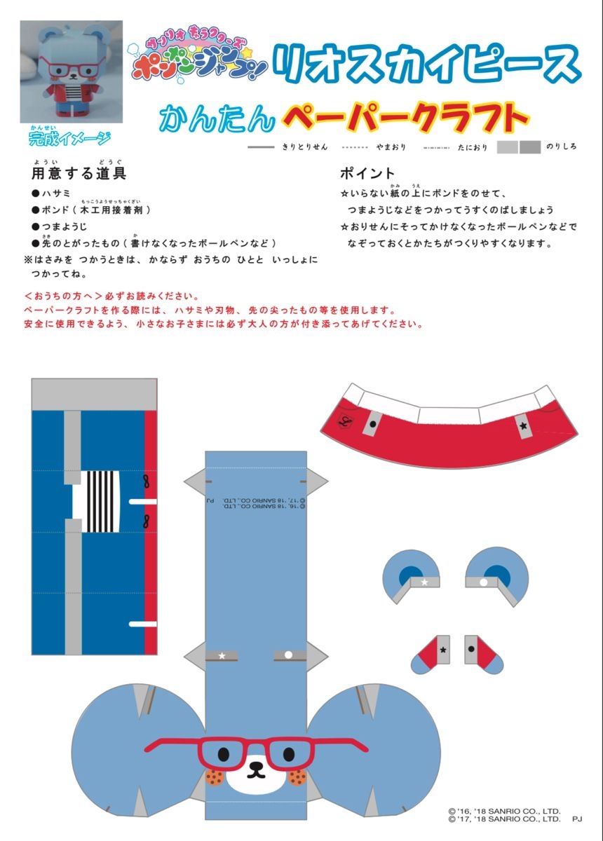 template printable sanrio paper crafts